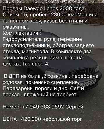Авто Deo Lanos Донецк