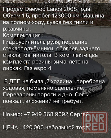 Авто Deo Lanos Донецк - изображение 1