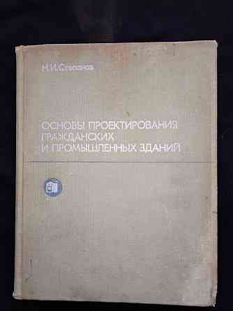 Основы проектирования гражданских и промышленных зданий, учебник для вузов. Макеевка