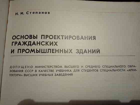 Основы проектирования гражданских и промышленных зданий, учебник для вузов. Макеевка