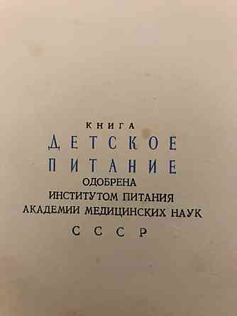 Книга Детское питание 1958 год. Донецк