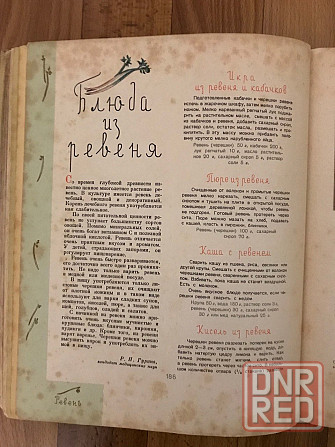 Книга Детское питание 1958 год. Донецк - изображение 7