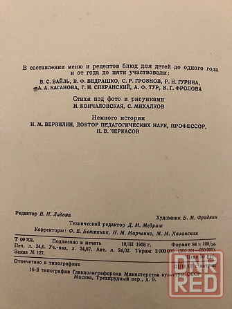 Книга Детское питание 1958 год. Донецк - изображение 8