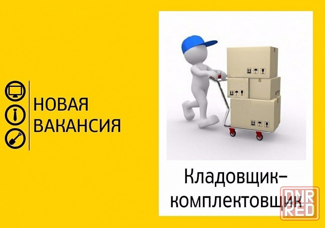 Срочно требуется Донецк - изображение 1