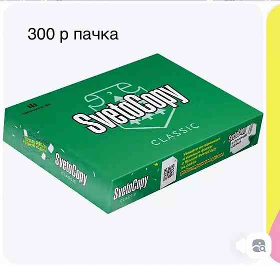 Бумага А4 svetocopy Макеевка