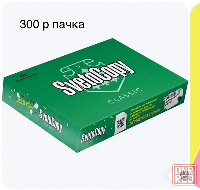 Бумага А4 svetocopy Макеевка - изображение 1