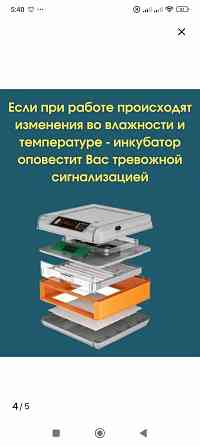 Автоматический инкубатор Донецк
