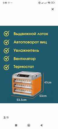 Автоматический инкубатор Донецк