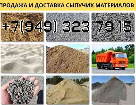 Сыпучие стройматериалы с доставкой . Вывоз мусора Донецк