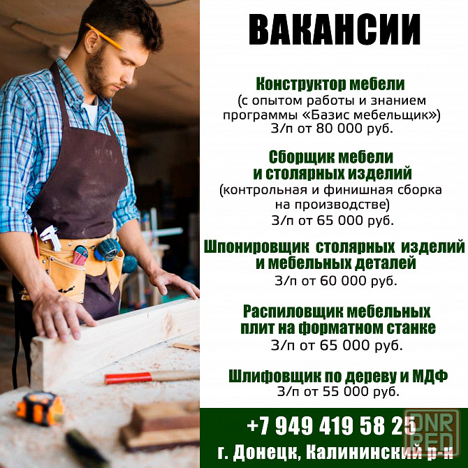 Вакансии на столярно-мебельное производство Донецк - изображение 1