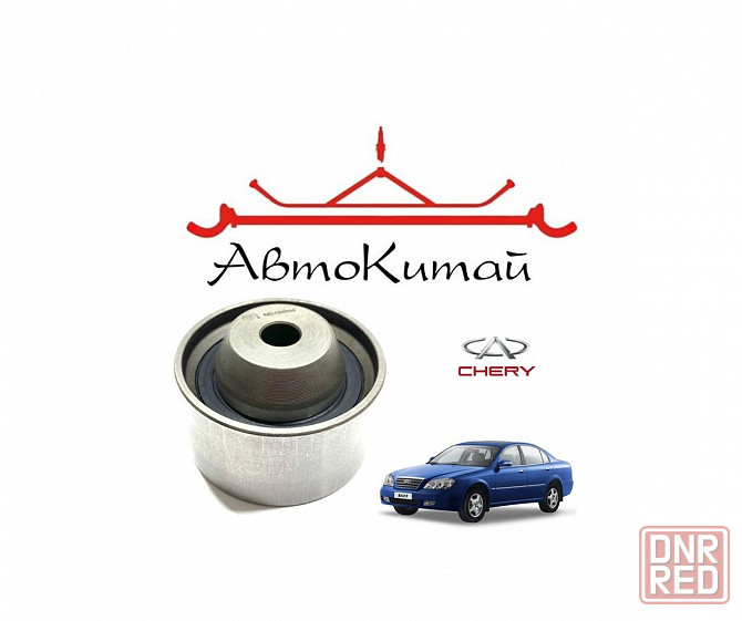 Ролик грм обводной для автомобилей Chery Eastar Донецк - изображение 1