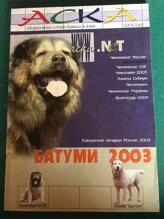 Книги о собаках Донецк