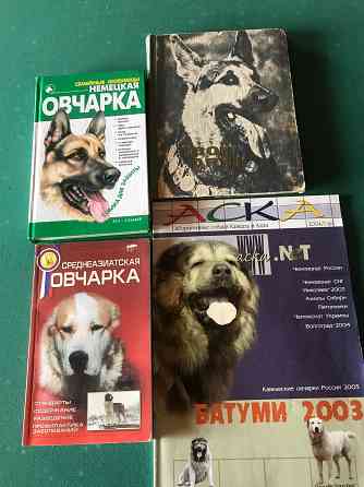 Книги о собаках Донецк