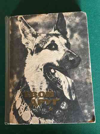 Книги о собаках Донецк