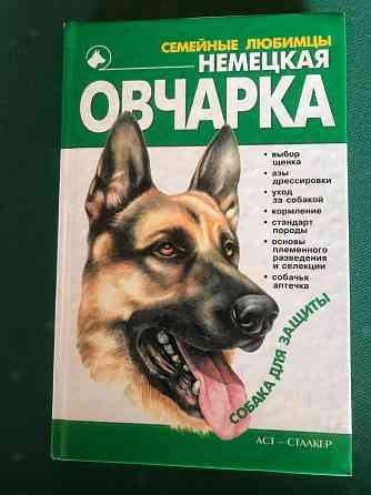 Книги о собаках Донецк