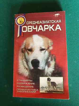 Книги о собаках Донецк