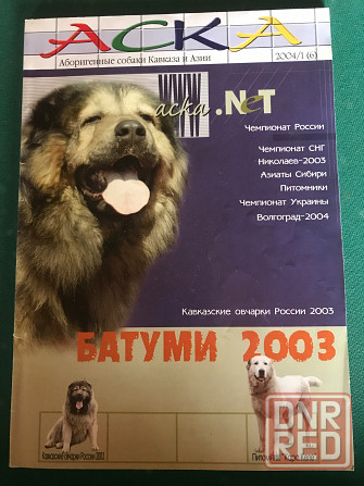 Книги о собаках Донецк - изображение 5