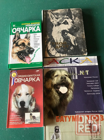 Книги о собаках Донецк - изображение 1