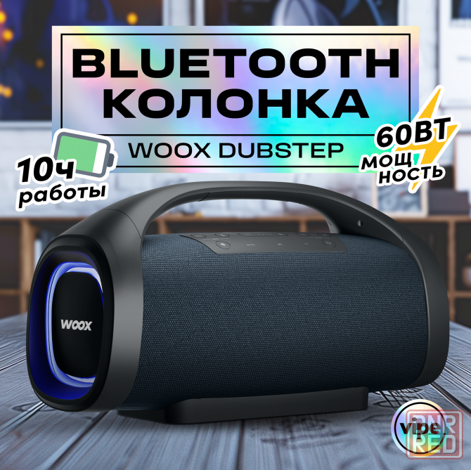 VIPE WOOX DABSTEP Бумбокс. Донецк - изображение 1
