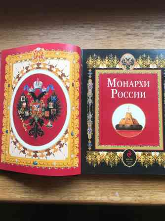 Монархи России Донецк
