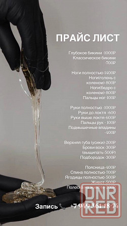 Депиляция воском Макеевка - изображение 1