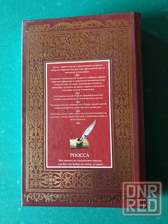 Энциклопедия мудрости Донецк - изображение 2