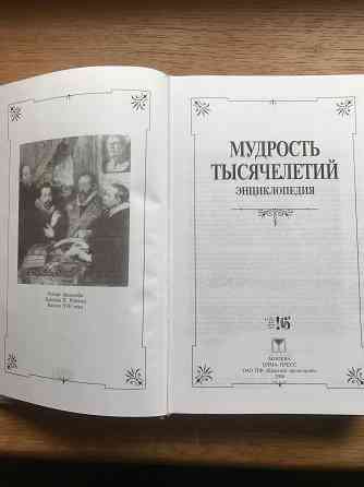 Мудрость тысячилетий Донецк