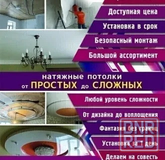 Монтаж и изготовление натяжных потолков любой сложности Макеевка - изображение 1
