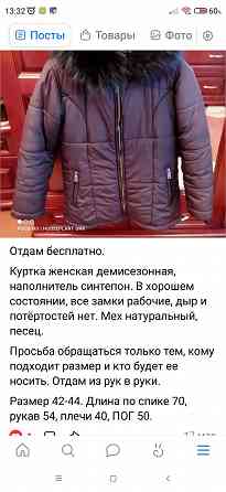 Отдам даром женскую верхнюю одежду Макеевка