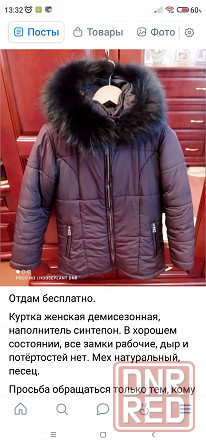 Отдам даром женскую верхнюю одежду Макеевка - изображение 2