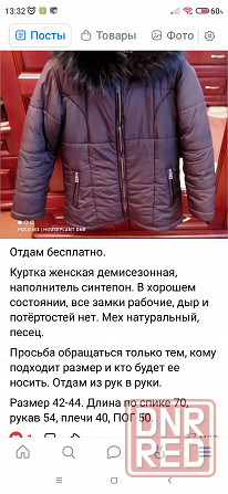 Отдам даром женскую верхнюю одежду Макеевка - изображение 1