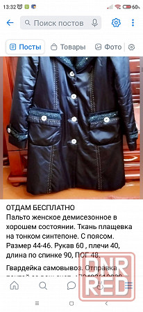 Отдам даром женскую верхнюю одежду Макеевка - изображение 3