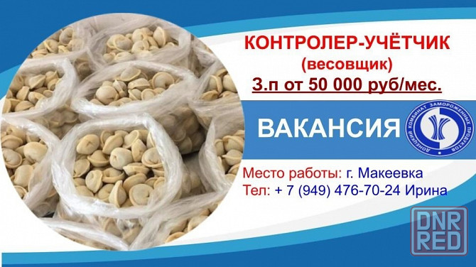 Контролер-учетчик Макеевка - изображение 1