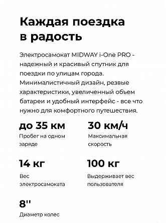 Электросамокат MIDWAY i-One PRO Донецк