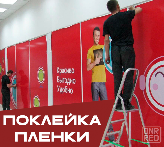 Поклейка пленки на различные поверхности Донецк - изображение 1
