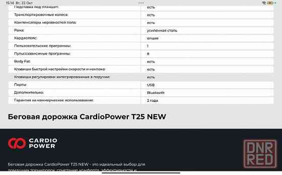 Продам новую беговую дорожку Cardio power T25 new Донецк