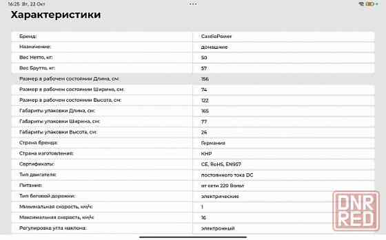Продам новую беговую дорожку Cardio power T25 new Донецк