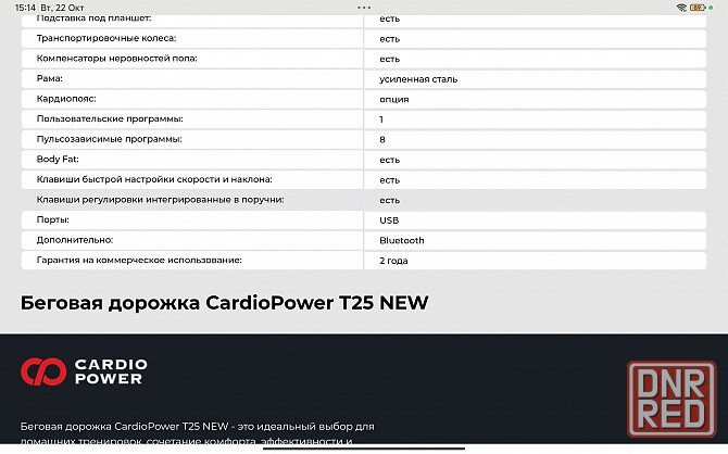 Продам новую беговую дорожку Cardio power T25 new Донецк - изображение 5