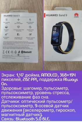 huawei band 9 смарт часы Макеевка