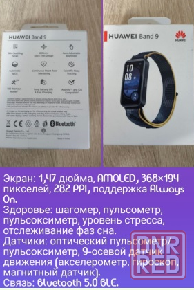 huawei band 9 смарт часы Макеевка - изображение 1
