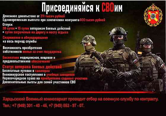 Набор на военную службу по контракту Харцызск