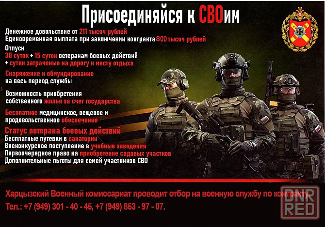 Набор на военную службу по контракту Харцызск - изображение 1