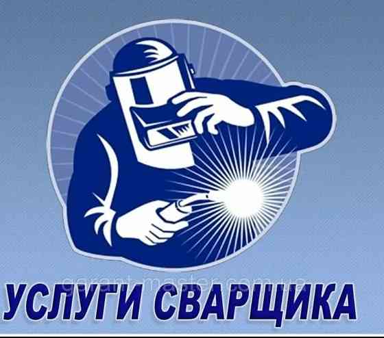 Сварка авто Донецк