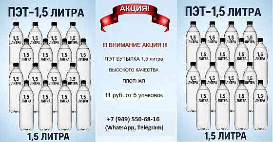 Пэт бутылка для не газированных напитков - ! акция ! Донецк