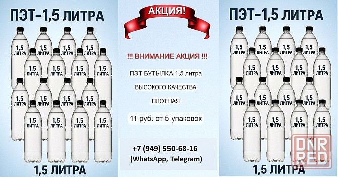 Пэт бутылка для не газированных напитков - ! акция ! Донецк - изображение 1