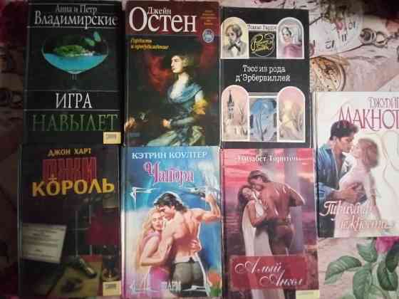 книги любовные романы и др Макеевка