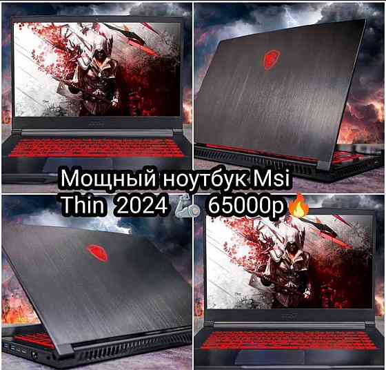 Мощный Ноутбук Msi Thine под любую игру Донецк