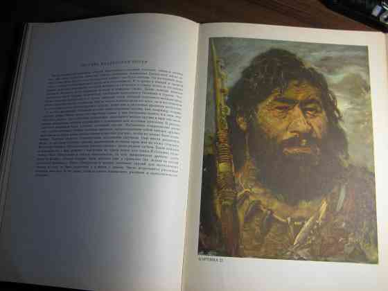 Книга Йозефа Аугуста "Жизнь древнего человека" Донецк