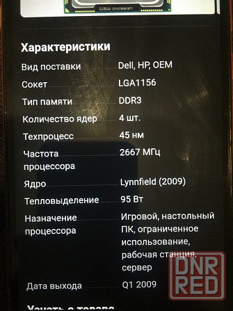 Продаю комплект msi h55+xeon x3450 (4 ядра и 8 потоков) +озу 8gb Макеевка - изображение 6