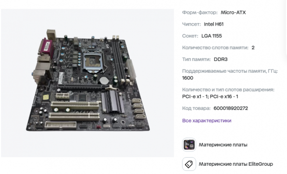 Продаю комплект h61h2 m6 2.0 + Celeron G530 ( 2 /2 потока hd graphics ) +озу 4 gb Макеевка